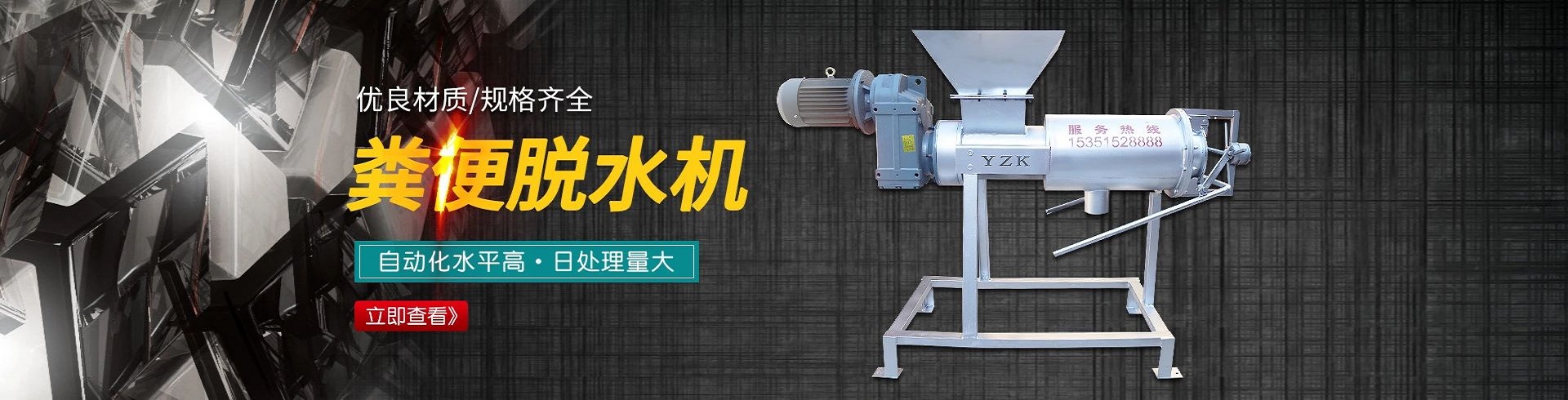 沼渣沼液干濕分離機